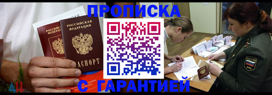 прописка паспорт в Гаджиево