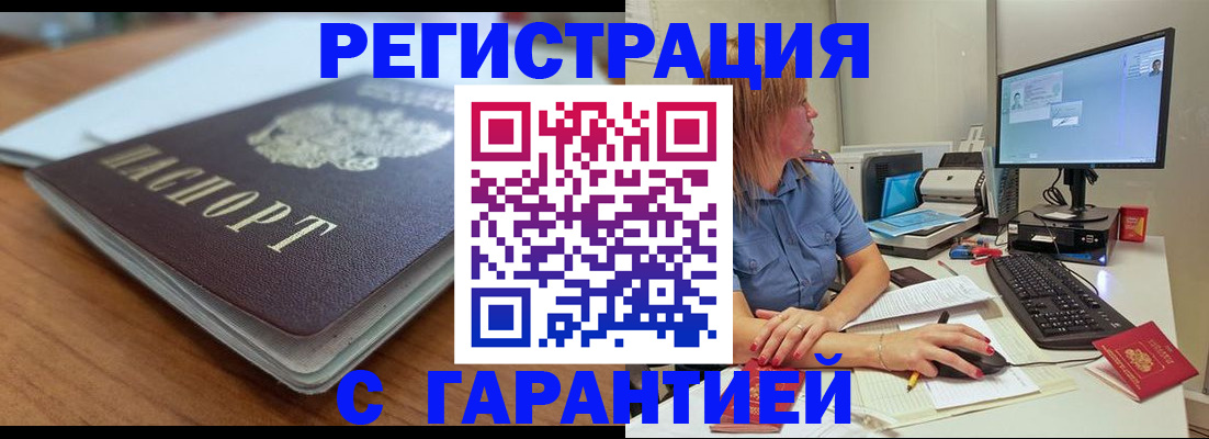 временная регистрация купить в Гаджиево