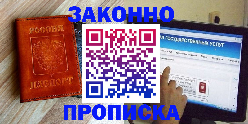 прописка гарантия в Гаджиево