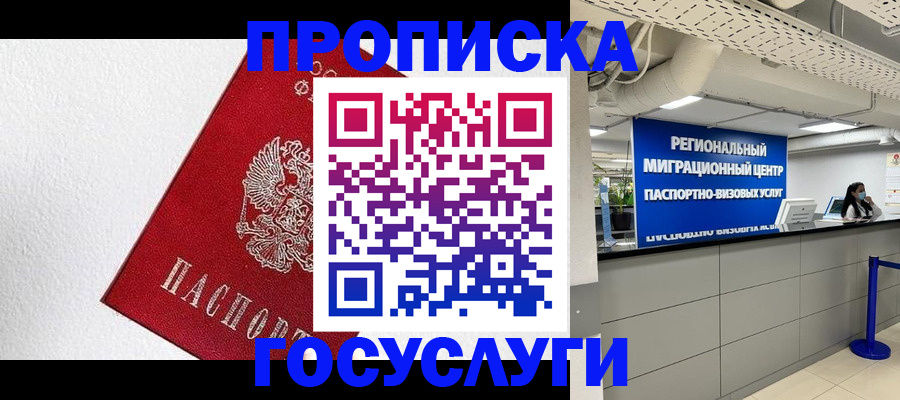 прописка 2025 в Гаджиево