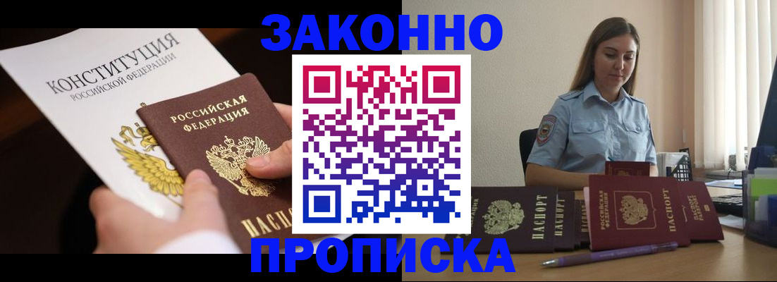 прописка от собственника в Гаджиево