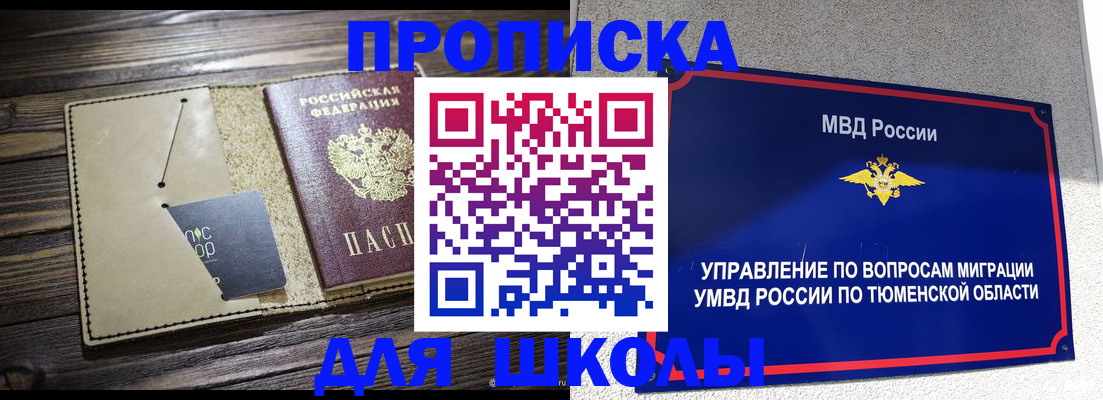 прописка ребенка в Гаджиево