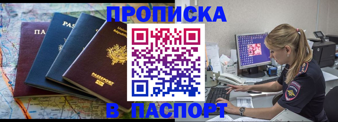 прописка в квартире в Гаджиево